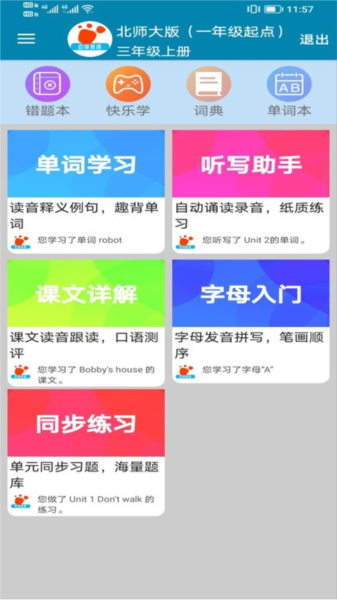 邁級(jí)小學(xué)英語(yǔ)點(diǎn)讀app