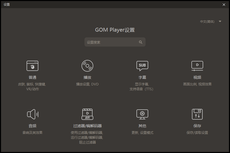 GOM Player(視頻播放器)