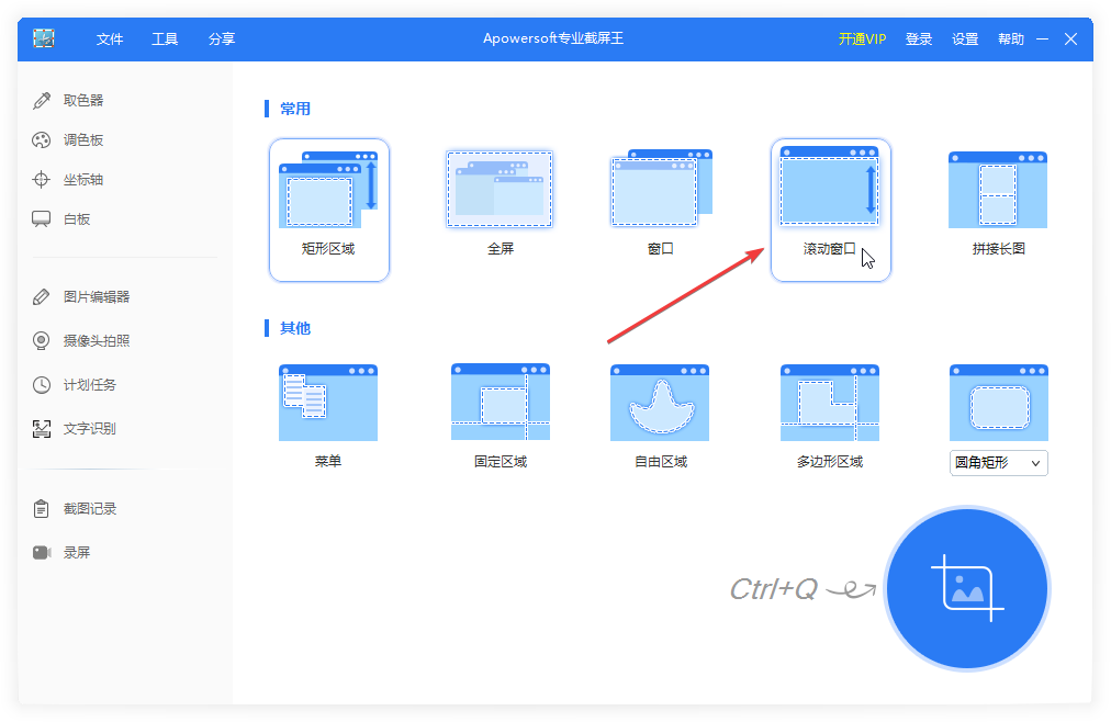 專業(yè)截屏王官方版