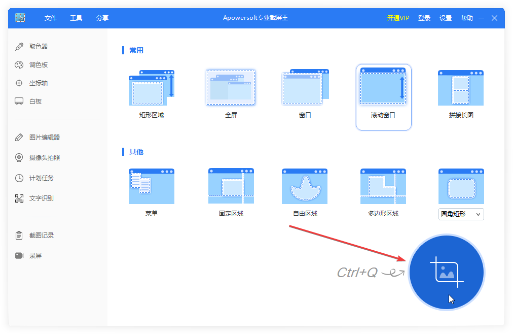 專業(yè)截屏王官方版