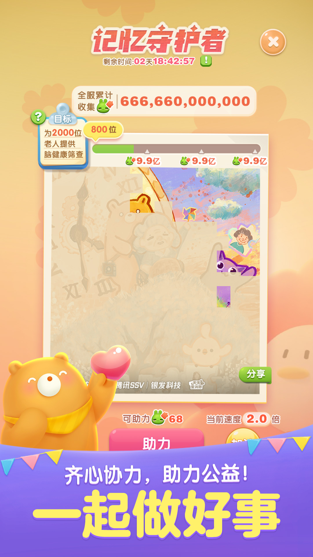 天天愛消除2025新年版
