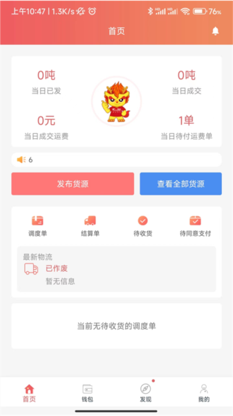 168運(yùn)友貨主app