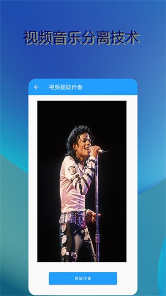 音樂伴奏提取app專業(yè)版