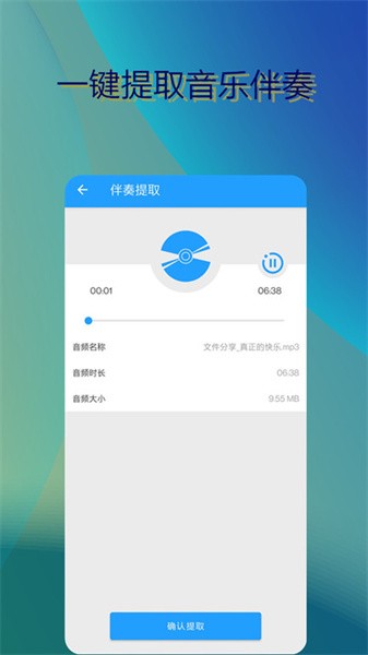 音樂伴奏提取app專業(yè)版