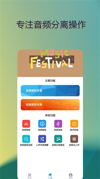 音樂伴奏提取app專業(yè)版