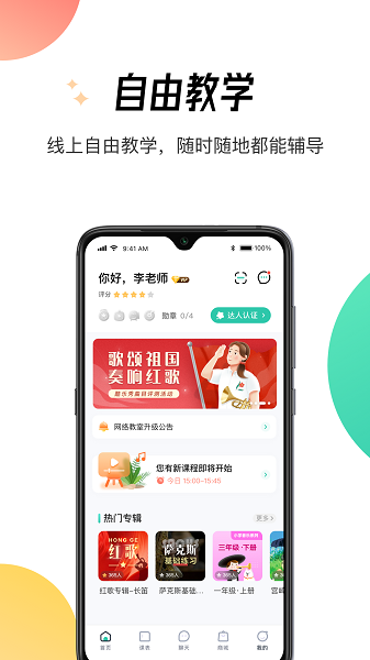 酷樂秀學(xué)院安卓版