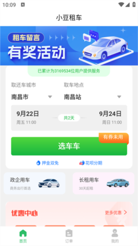 小豆租車(chē)安卓最新版