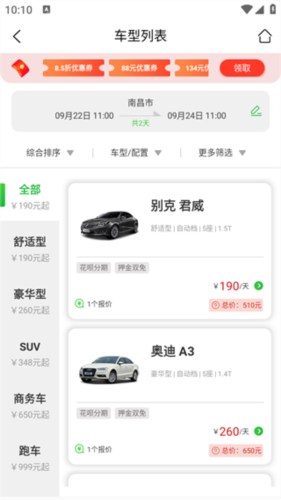 小豆租車(chē)安卓最新版