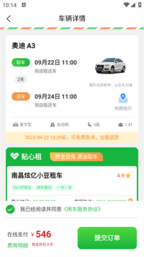 小豆租車(chē)安卓最新版