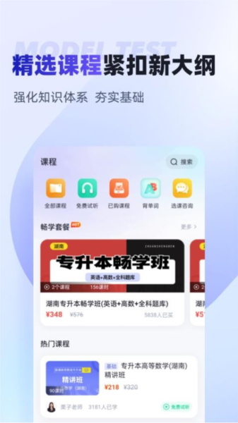 統(tǒng)招專升本聚題庫手機(jī)版