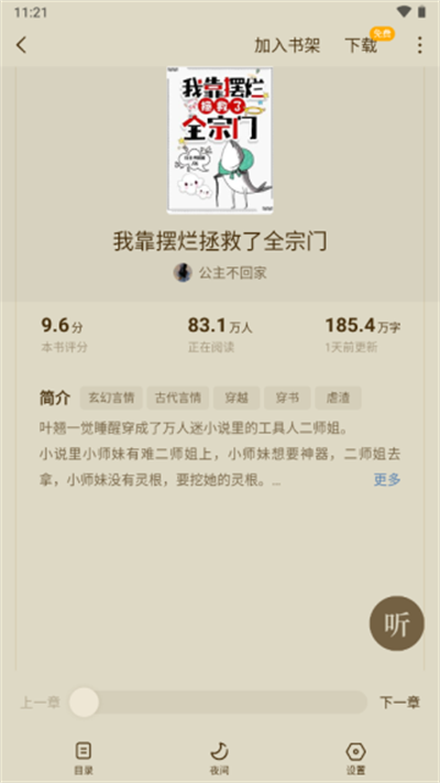 蛋花小說(shuō)官網(wǎng)版