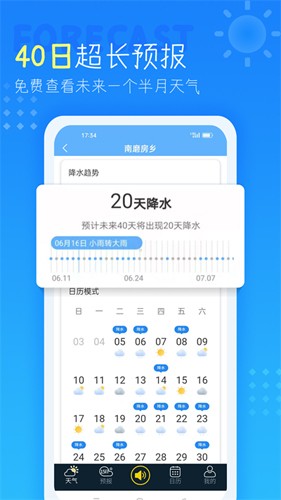 天氣預(yù)報查詢40天app