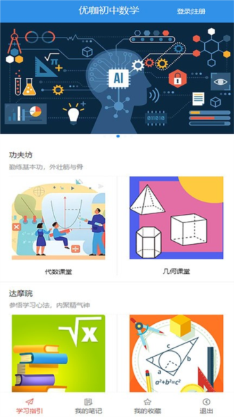 優(yōu)咖初中數(shù)學安卓版