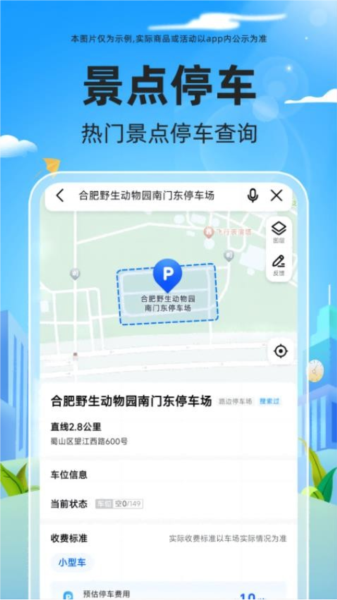 免費停車快查官方版