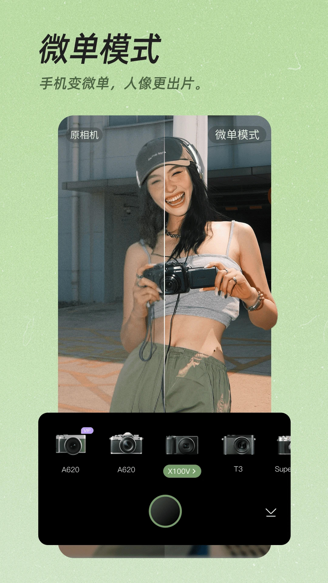 美顏相機(jī)(一鍵美顏)