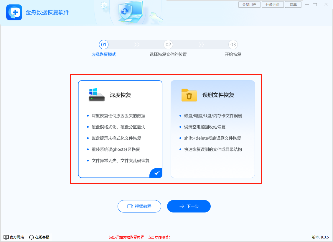 金舟數(shù)據(jù)恢復軟件