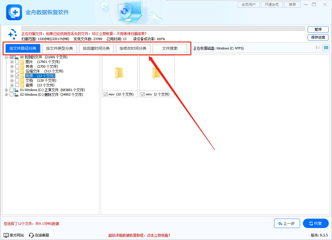 金舟數(shù)據(jù)恢復軟件