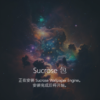 Sucrose Wallpaper Engine(壁紙引擎)