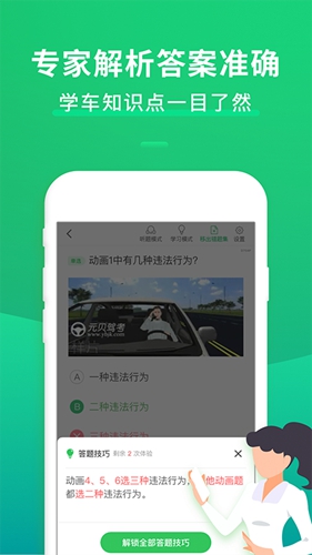 駕考一點(diǎn)通最新版本