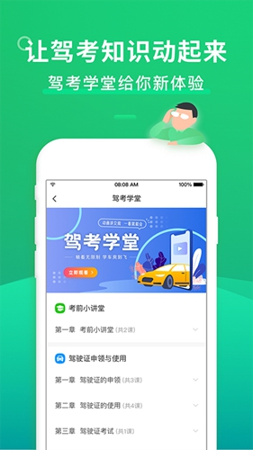 駕考一點(diǎn)通最新版本