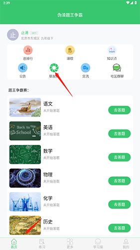 偽渣題王爭(zhēng)霸最新版本