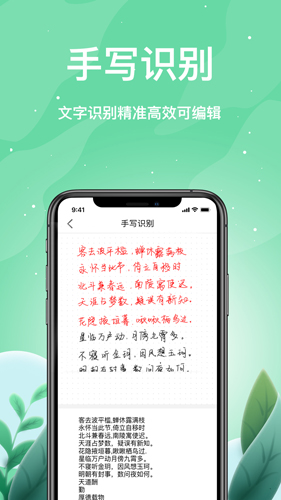 索創(chuàng)智能書(shū)寫(xiě)app