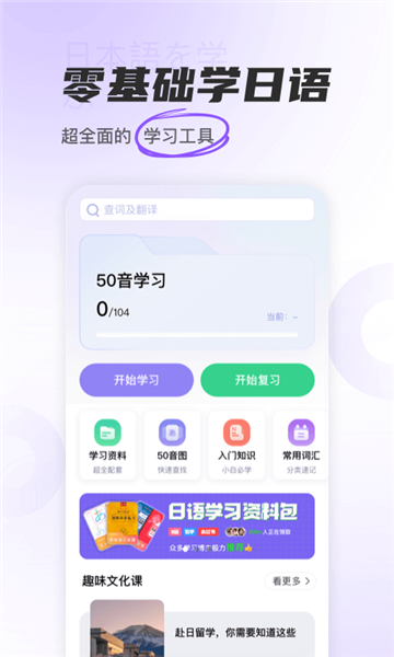 沖鴨日語(yǔ)教育官方版