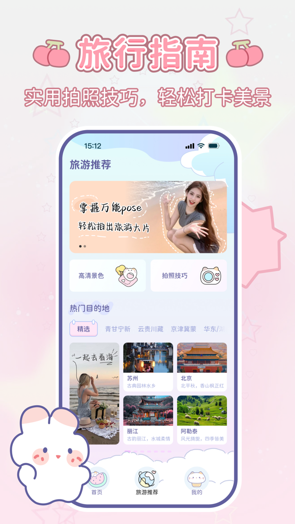 咪兔相機安卓版