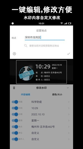 準點水印打卡相機app