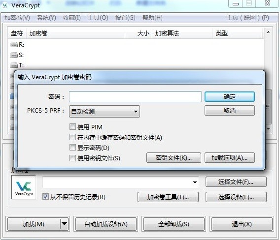 VeraCrypt(專業(yè)磁盤文件加密軟件)