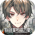 物語(yǔ)葉的處方藥漢化版