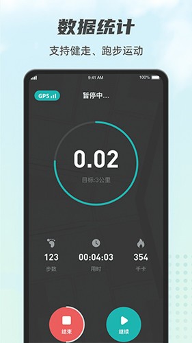計(jì)步小伙計(jì)app安卓版