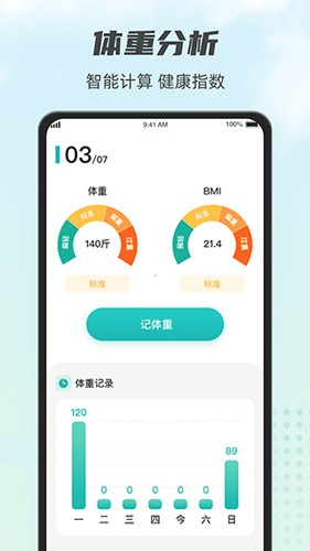 計(jì)步小伙計(jì)app安卓版