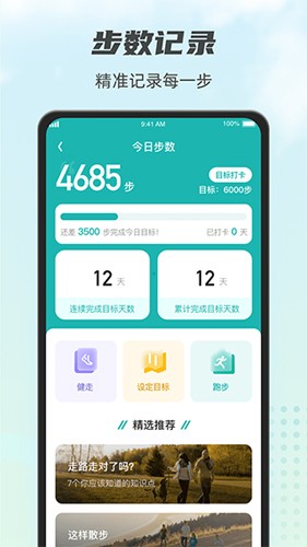 計(jì)步小伙計(jì)app安卓版