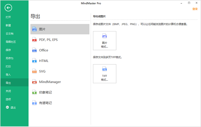 億圖思維導圖官方版