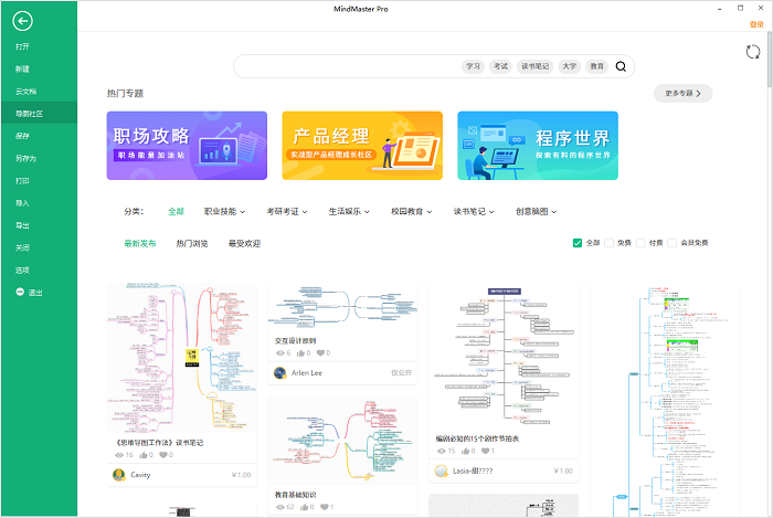 億圖思維導圖官方版