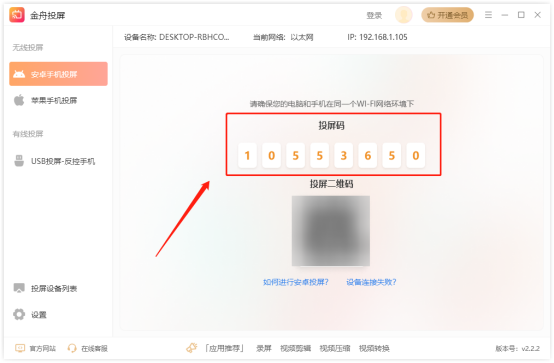 金舟投屏桌面端