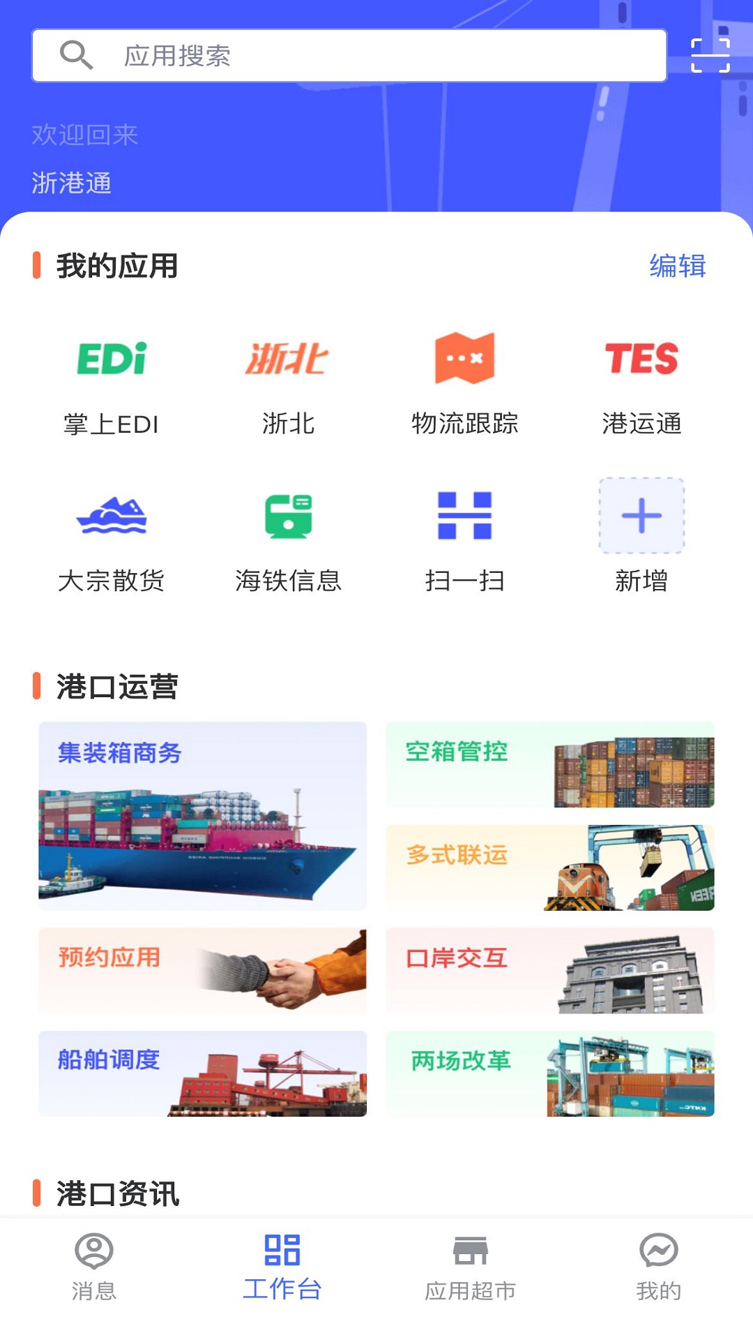 浙港通專業(yè)版