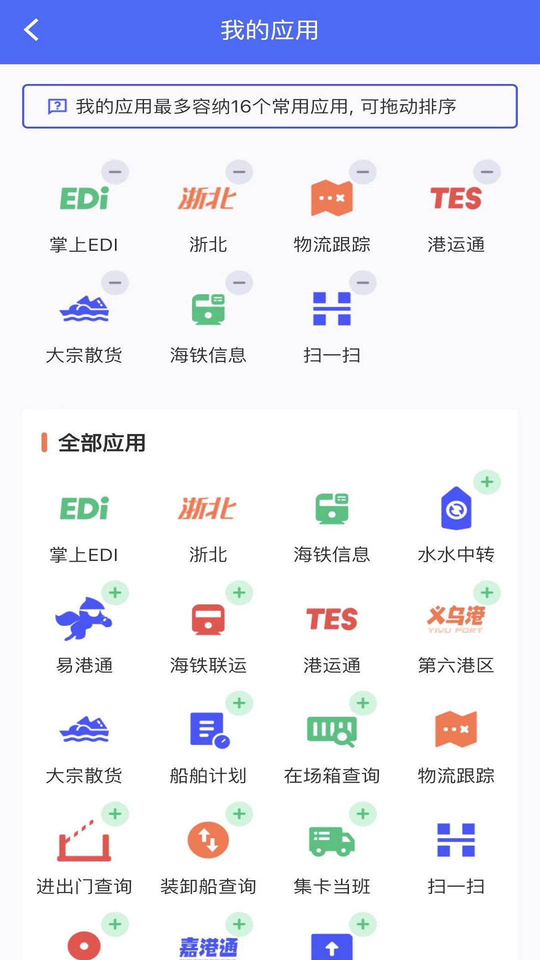 浙港通專業(yè)版