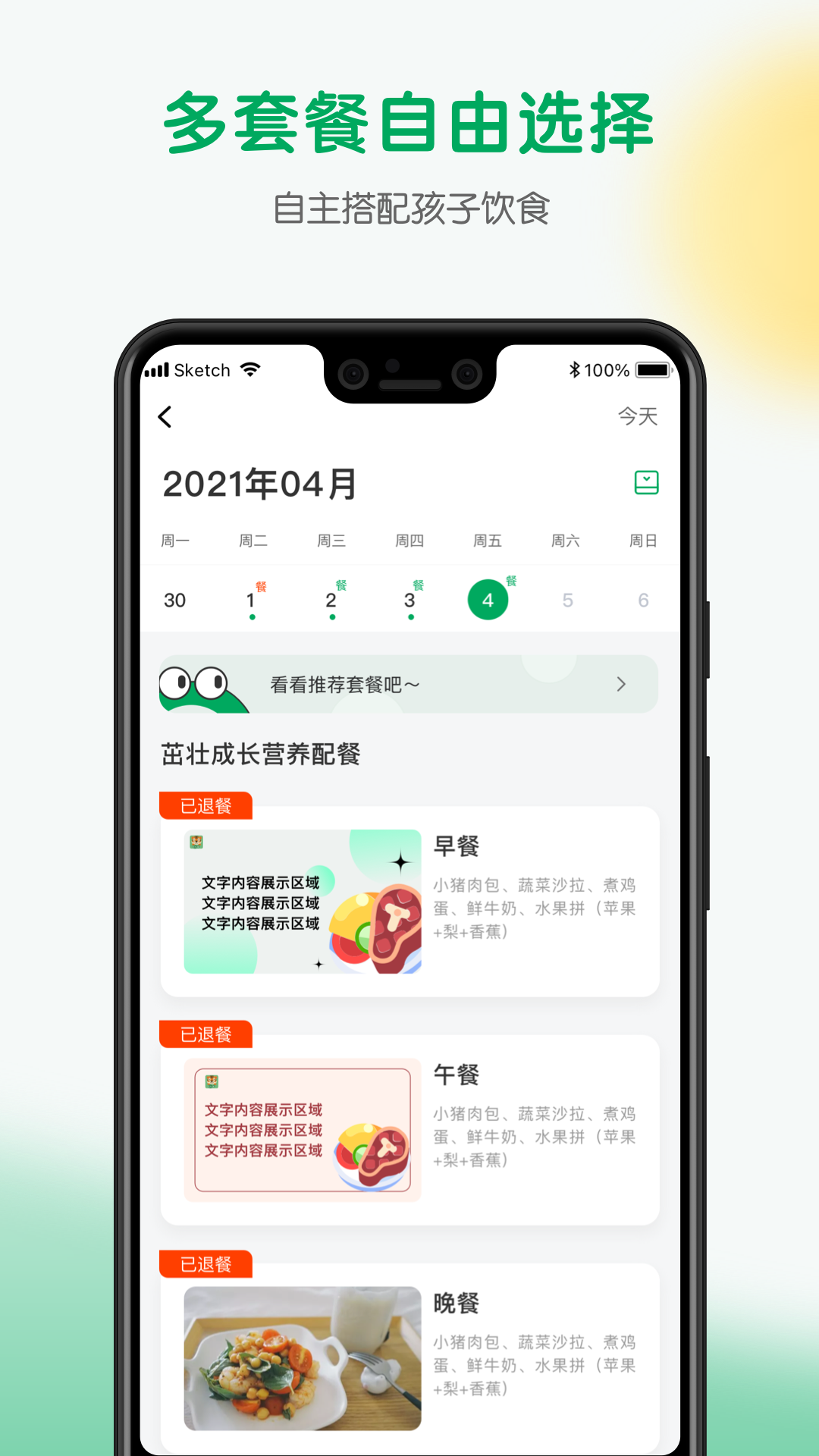 每食優(yōu)享優(yōu)化版