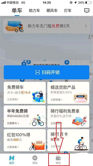 哈啰(順風(fēng)車)