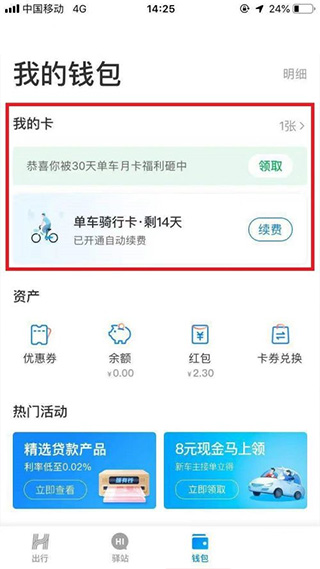 哈啰(順風(fēng)車)