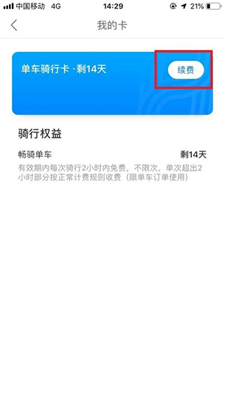 哈啰(順風(fēng)車)