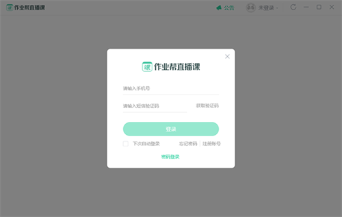 作業(yè)幫直播課桌面版