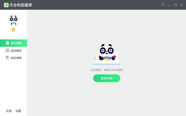 作業(yè)幫直播課桌面版