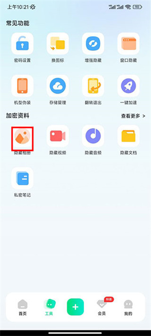 怎么隱藏相冊截圖2
