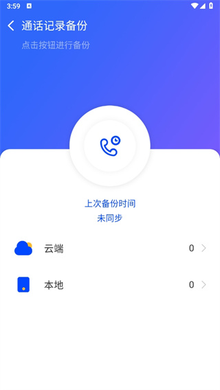 換機同步助手升級版