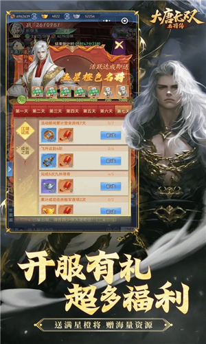 大唐無雙:名將傳多人聯(lián)機(jī)版