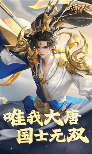 大唐無雙:名將傳多人聯(lián)機(jī)版
