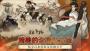 大江湖之蒼龍與白鳥(niǎo)內(nèi)置菜單版